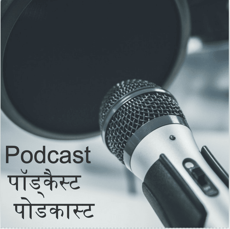 Image representing podcasts- in English, Hindi and Marathi. On Kamakshimedia.com blog