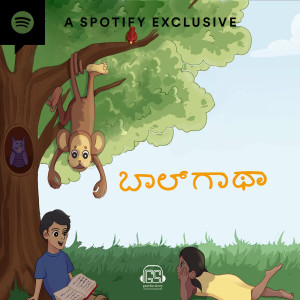 Logo for Baalgatha Kannada Podcast by gaathastory